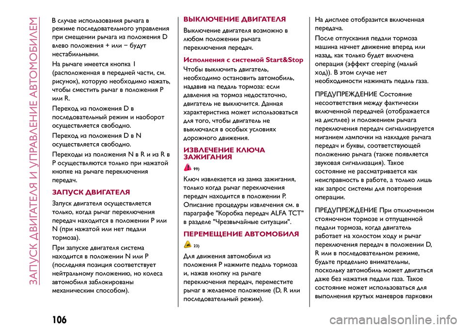 Alfa Romeo MiTo 2018 Руководство по эксплуатации и техобслуживанию (in Russian) режиме последовательного управления
при смещении рычага из положения D
влево положения + или − будут
нестаби Alfa Romeo MiTo 2018 Руководство по эксплуатации и техобслуживанию (in Russian) режиме последовательного управления
при смещении рычага из положения D
влево положения + или − будут
нестаби