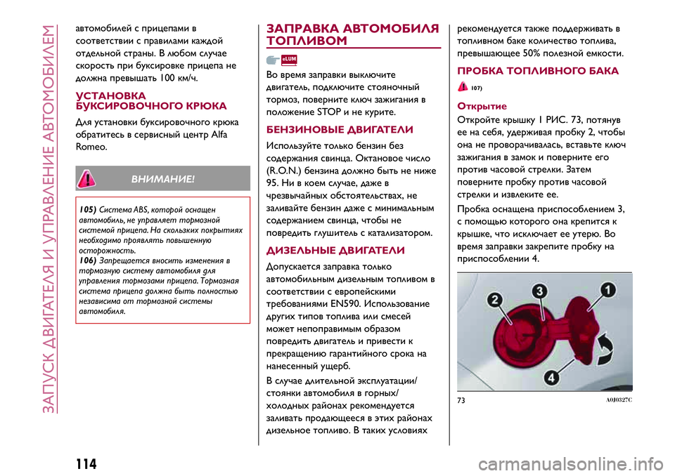 Alfa Romeo MiTo 2018 Руководство по эксплуатации и техобслуживанию (in Russian) автомобилей с прицепами в
соответствии с правилами каждой
отдельной страны. В любом случае
скорость при букс Alfa Romeo MiTo 2018 Руководство по эксплуатации и техобслуживанию (in Russian) автомобилей с прицепами в
соответствии с правилами каждой
отдельной страны. В любом случае
скорость при букс