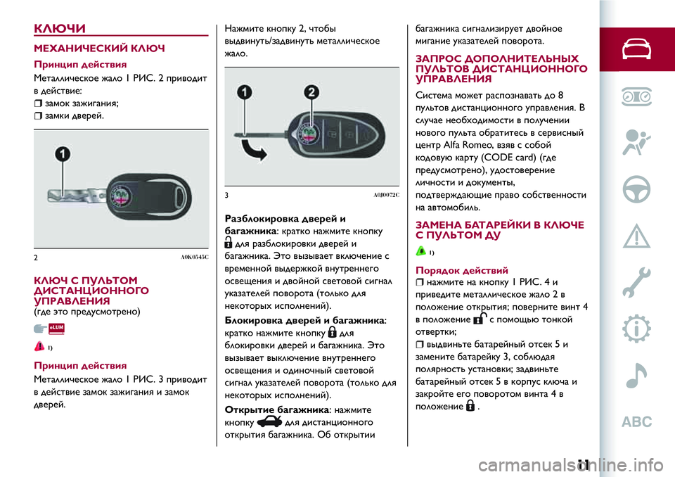 Alfa Romeo MiTo 2020  Руководство по эксплуатации и техобслуживанию (in Russian) КЛЮЧИ
МЕХАНИЧЕСКИЙ КЛЮЧ
Принцип действия
Металлическое жало 1 РИС. 2 приводит
в действие:
замок зажигания;
зам