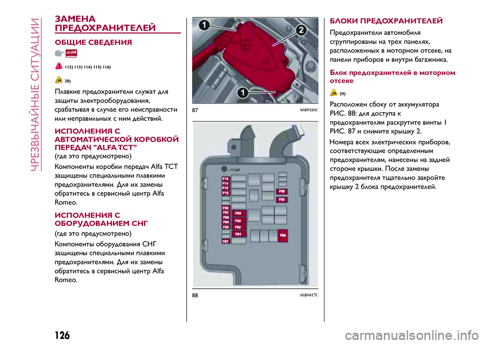 Alfa Romeo MiTo 2018  Руководство по эксплуатации и техобслуживанию (in Russian) срабатывая в случае его неисправности
или неправильныхс ним действий.
ИСПОЛНЕНИЯ С
АВТОМАТИЧЕСКОЙ КОРОБКОЙ

