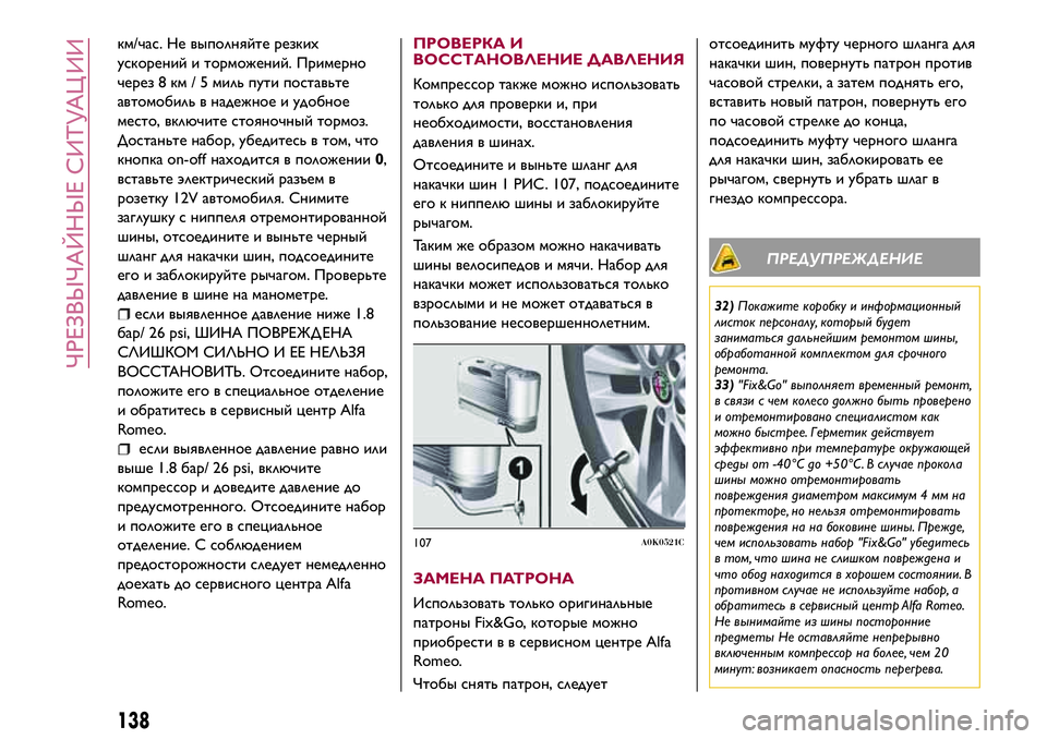 Alfa Romeo MiTo 2018  Руководство по эксплуатации и техобслуживанию (in Russian) км/час. Не выполняйте резких
ускорений и торможений. Примерно
через 8 км / 5 миль пути поставьте
автомобиль в на