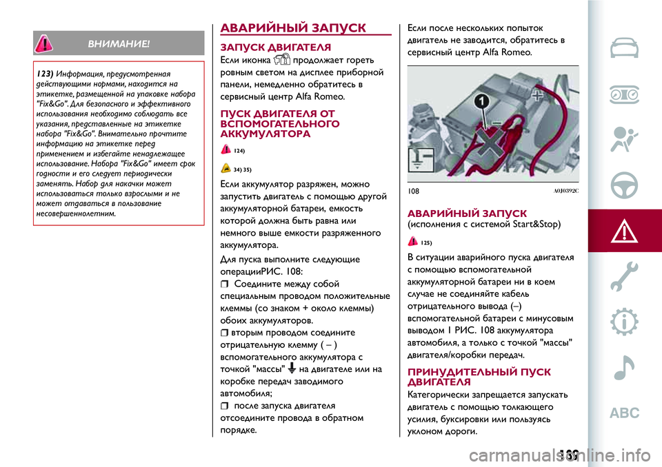 Alfa Romeo MiTo 2018 Руководство по эксплуатации и техобслуживанию (in Russian) ВНИМАНИЕ!
123)Информация, предусмотренная
действующими нормами, находится на
этикетке, размещенной на упаковк Alfa Romeo MiTo 2018 Руководство по эксплуатации и техобслуживанию (in Russian) ВНИМАНИЕ!
123)Информация, предусмотренная
действующими нормами, находится на
этикетке, размещенной на упаковк