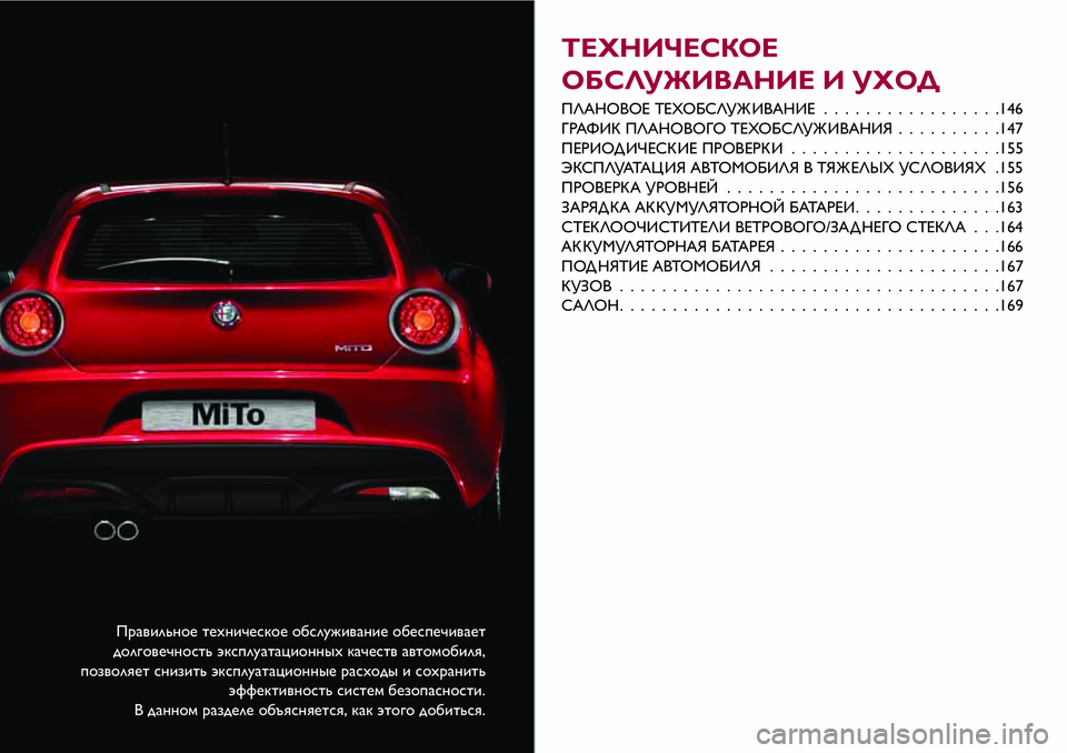 Alfa Romeo MiTo 2018 Руководство по эксплуатации и техобслуживанию (in Russian) Правильное техническое обслуживание обеспечивает
долговечность эксплуатационныхкачеств автомобиля,
позво Alfa Romeo MiTo 2018 Руководство по эксплуатации и техобслуживанию (in Russian) Правильное техническое обслуживание обеспечивает
долговечность эксплуатационныхкачеств автомобиля,
позво