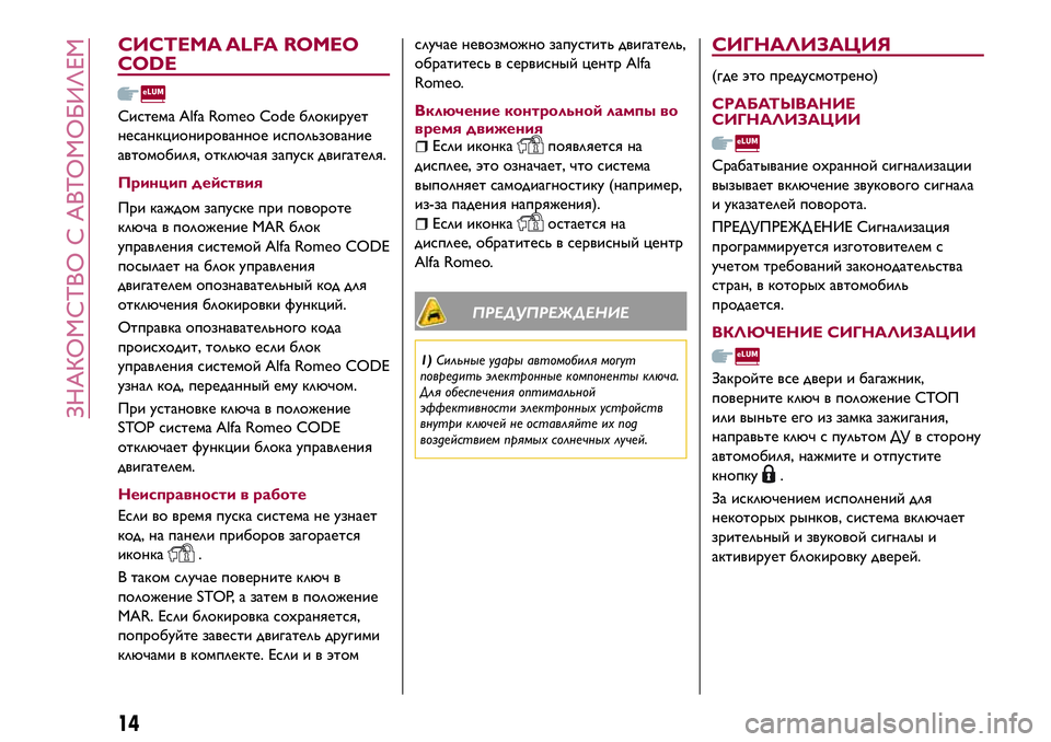 Alfa Romeo MiTo 2020  Руководство по эксплуатации и техобслуживанию (in Russian) СИСТЕМА ALFA ROMEO
CODE
Система Alfa Romeo Code блокирует
несанкционированное использование
автомобиля, отключая запуск �