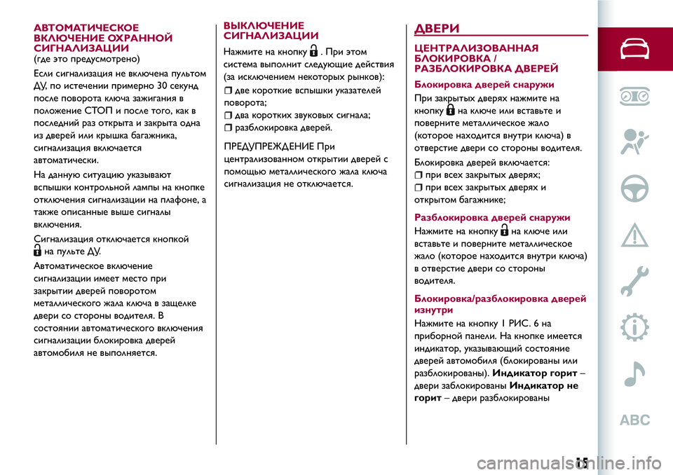 Alfa Romeo MiTo 2020  Руководство по эксплуатации и техобслуживанию (in Russian) АВТОМАТИЧЕСКОЕ
ВКЛЮЧЕНИЕ ОХРАННОЙ
СИГНАЛИЗАЦИИ
(где это предусмотрено)
Если сигнализация не включена пульт�