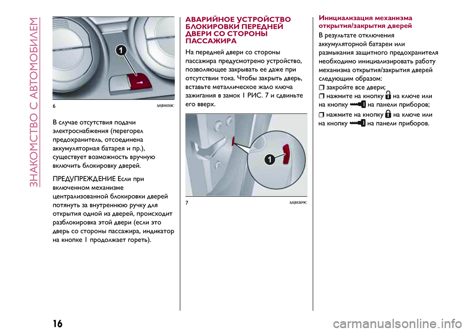 Alfa Romeo MiTo 2020  Руководство по эксплуатации и техобслуживанию (in Russian) В случае отсутствия подачи
электроснабжения (перегорел
предохранитель, отсоединена
аккумуляторная батарея 