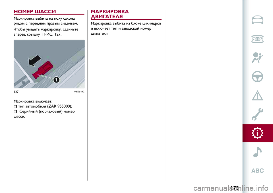 Alfa Romeo MiTo 2018 Руководство по эксплуатации и техобслуживанию (in Russian) НОМЕР ШАССИ
Маркировка выбита на полу салона
рядом с передним правым сиденьем.
Чтобы увидеть маркировку, сдв Alfa Romeo MiTo 2018 Руководство по эксплуатации и техобслуживанию (in Russian) НОМЕР ШАССИ
Маркировка выбита на полу салона
рядом с передним правым сиденьем.
Чтобы увидеть маркировку, сдв