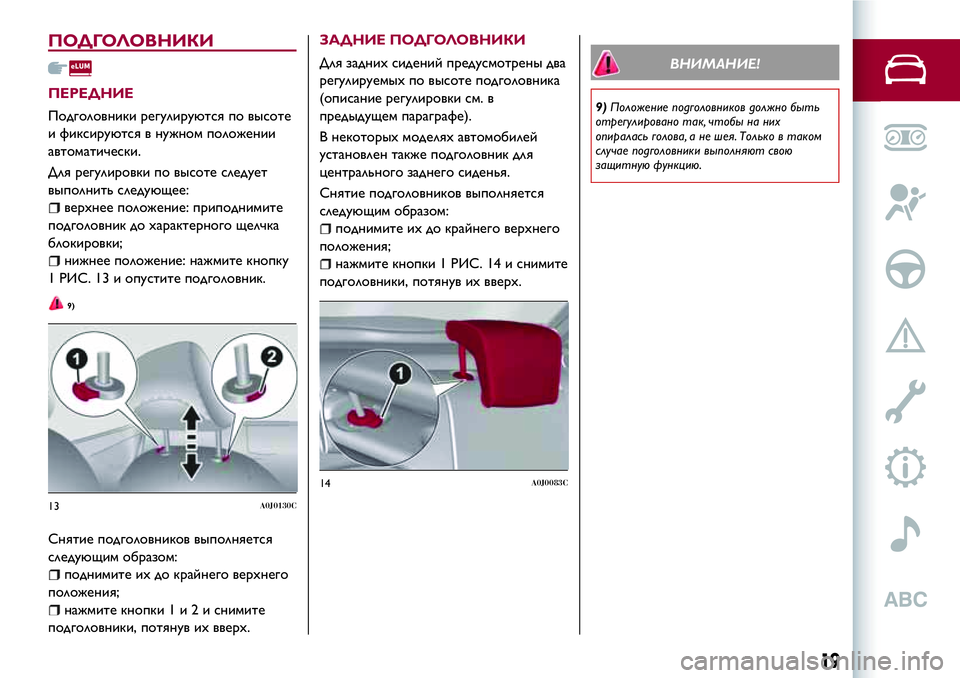 Alfa Romeo MiTo 2019  Руководство по эксплуатации и техобслуживанию (in Russian) ПОДГОЛОВНИКИ
ПЕРЕДНИЕ
Подголовники регулируются по высоте
и фиксируются в нужном положении
автоматически.
�