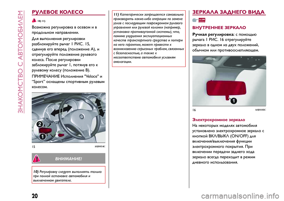 Alfa Romeo MiTo 2019  Руководство по эксплуатации и техобслуживанию (in Russian) РУЛЕВОЕ КОЛЕСО
10) 11)
Возможна регулировка в осевом и в
продольном направлении.
Для выполнения регулировки
раз