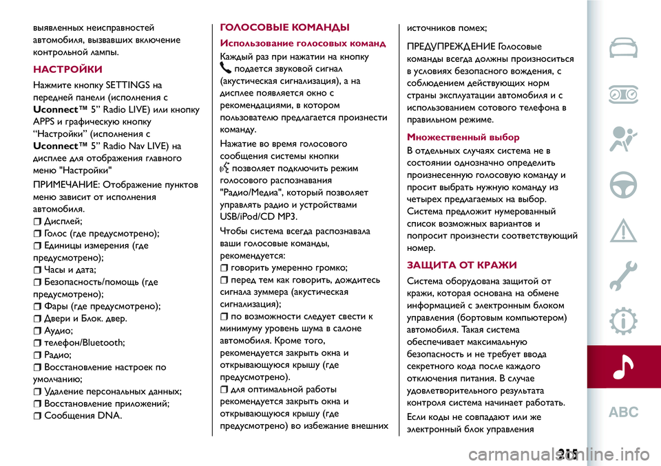 Alfa Romeo MiTo 2018 Руководство по эксплуатации и техобслуживанию (in Russian) выявленныхнеисправностей
автомобиля, вызвавшихвключение
контрольной лампы.
НАСТРОЙКИ
Нажмите кнопку SETTINGS Alfa Romeo MiTo 2018 Руководство по эксплуатации и техобслуживанию (in Russian) выявленныхнеисправностей
автомобиля, вызвавшихвключение
контрольной лампы.
НАСТРОЙКИ
Нажмите кнопку SETTINGS