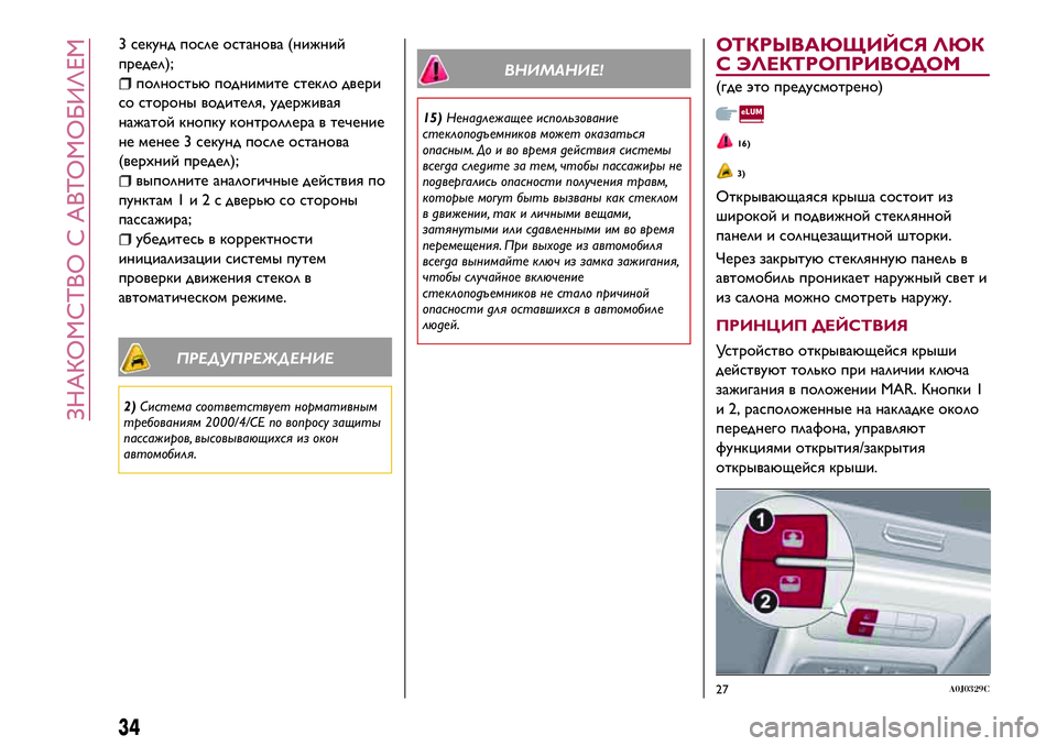 Alfa Romeo MiTo 2018 Руководство по эксплуатации и техобслуживанию (in Russian) 3 секунд после останова (нижний
предел);
полностью поднимите стекло двери
со стороны водителя, удерживая
нажа Alfa Romeo MiTo 2018 Руководство по эксплуатации и техобслуживанию (in Russian) 3 секунд после останова (нижний
предел);
полностью поднимите стекло двери
со стороны водителя, удерживая
нажа