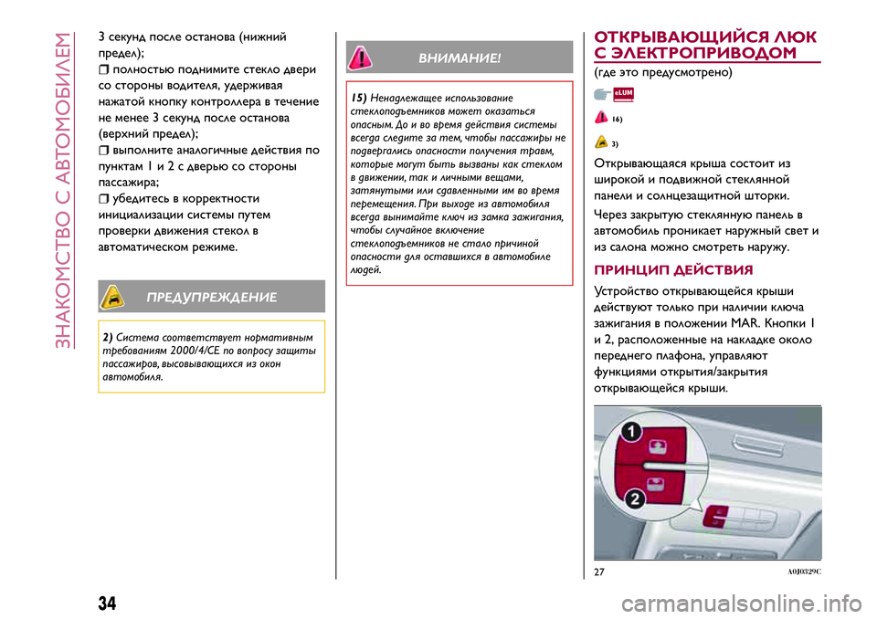 Alfa Romeo MiTo 2019  Руководство по эксплуатации и техобслуживанию (in Russian) 3 секунд после останова (нижний
предел);
полностью поднимите стекло двери
со стороны водителя, удерживая
нажа�