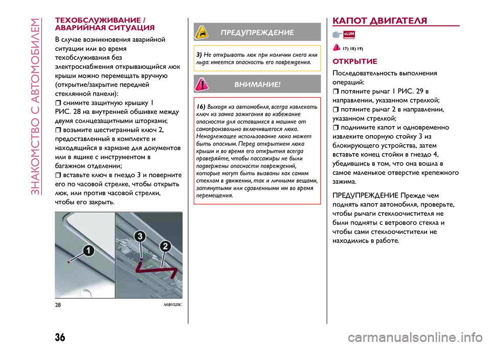 Alfa Romeo MiTo 2019  Руководство по эксплуатации и техобслуживанию (in Russian) ТЕХОБСЛУЖИВАНИЕ /
АВАРИЙНАЯ СИТУАЦИЯ
В случае возникновения аварийной
ситуации или во время
техобслуживани�