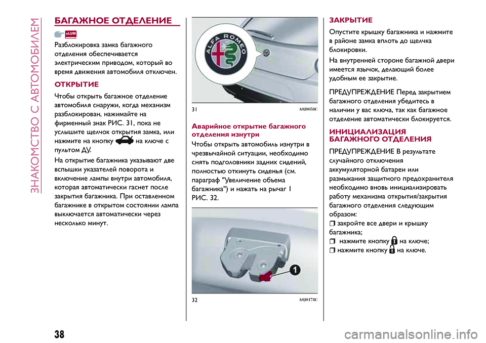 Alfa Romeo MiTo 2018 Руководство по эксплуатации и техобслуживанию (in Russian) БАГАЖНОЕ ОТДЕЛЕНИЕ
Разблокировка замка багажного
отделения обеспечивается
электрическим приводом, который Alfa Romeo MiTo 2018 Руководство по эксплуатации и техобслуживанию (in Russian) БАГАЖНОЕ ОТДЕЛЕНИЕ
Разблокировка замка багажного
отделения обеспечивается
электрическим приводом, который