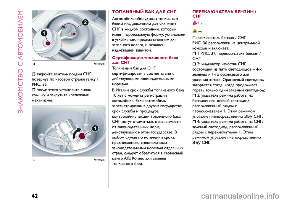 Alfa Romeo MiTo 2018 Руководство по эксплуатации и техобслуживанию (in Russian) закройте вентиль подачи СНГ,
повернув по часовой стрелке гайку 1
РИС. 35.
после этого установите снова
крышку и Alfa Romeo MiTo 2018 Руководство по эксплуатации и техобслуживанию (in Russian) закройте вентиль подачи СНГ,
повернув по часовой стрелке гайку 1
РИС. 35.
после этого установите снова
крышку и