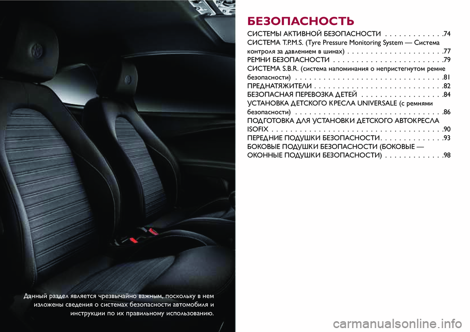 Alfa Romeo MiTo 2018 Руководство по эксплуатации и техобслуживанию (in Russian) Данный раздел является чрезвычайно важным, поскольку в нем
изложены сведения о системахбезопасности автомо Alfa Romeo MiTo 2018 Руководство по эксплуатации и техобслуживанию (in Russian) Данный раздел является чрезвычайно важным, поскольку в нем
изложены сведения о системахбезопасности автомо