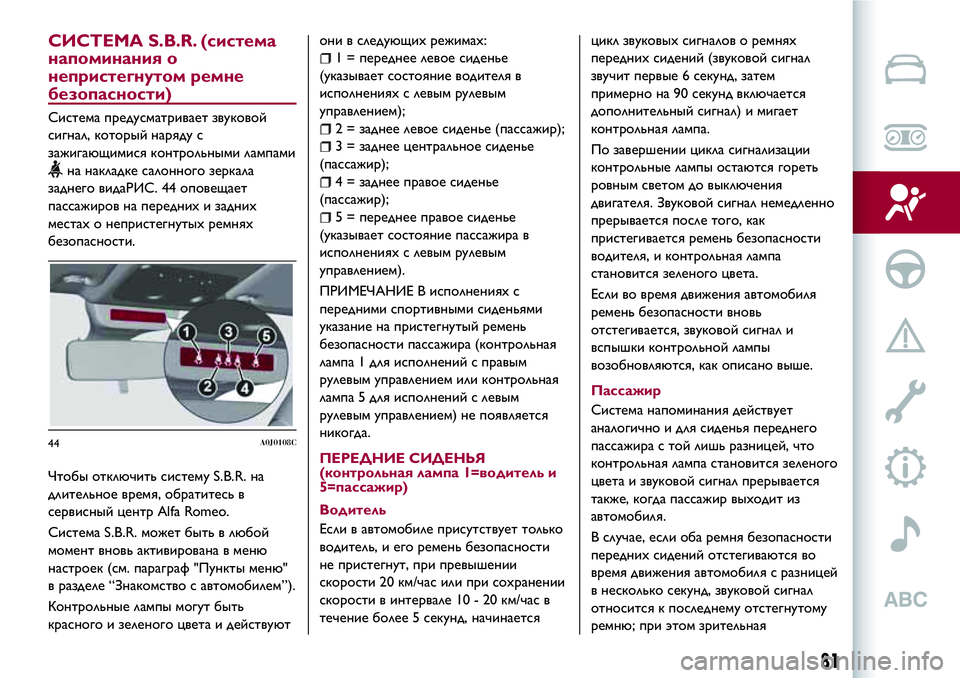 Alfa Romeo MiTo 2018 Руководство по эксплуатации и техобслуживанию (in Russian) СИСТЕМА S.B.R. (система
напоминания о
непристегнутом ремне
безопасности)
Система предусматривает звуковой
сиг Alfa Romeo MiTo 2018 Руководство по эксплуатации и техобслуживанию (in Russian) СИСТЕМА S.B.R. (система
напоминания о
непристегнутом ремне
безопасности)
Система предусматривает звуковой
сиг