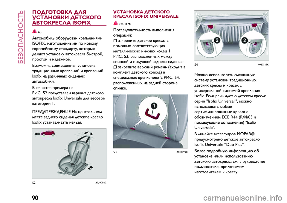 Alfa Romeo MiTo 2018 Руководство по эксплуатации и техобслуживанию (in Russian) ПОДГОТОВКА ДЛЯ
УСТАНОВКИ ДЕТСКОГО
АВТОКРЕСЛА ISOFIX
73)
Автомобиль оборудован креплениями
ISOFIX, изготовленными п Alfa Romeo MiTo 2018 Руководство по эксплуатации и техобслуживанию (in Russian) ПОДГОТОВКА ДЛЯ
УСТАНОВКИ ДЕТСКОГО
АВТОКРЕСЛА ISOFIX
73)
Автомобиль оборудован креплениями
ISOFIX, изготовленными п