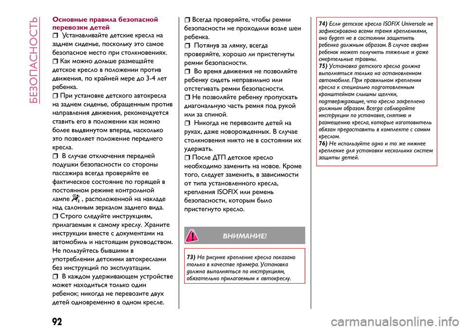 Alfa Romeo MiTo 2018 Руководство по эксплуатации и техобслуживанию (in Russian) Основные правила безопасной
перевозки детей
Устанавливайте детские кресла на
заднем сиденье, поскольку это Alfa Romeo MiTo 2018 Руководство по эксплуатации и техобслуживанию (in Russian) Основные правила безопасной
перевозки детей
Устанавливайте детские кресла на
заднем сиденье, поскольку это