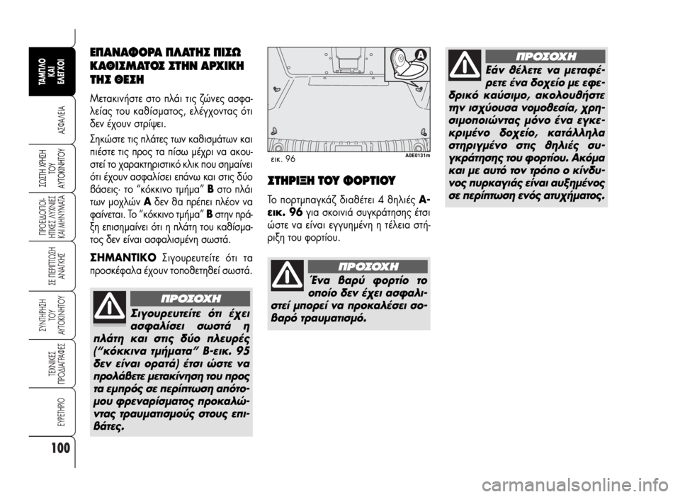 Alfa Romeo 159 2009 ΒΙΒΛΙΟ ΧΡΗΣΗΣ ΚΑΙ ΣΥΝΤΗΡΗΣΗΣ (in Greek) 100
A™ºA§EIA
¶POEI¢O¶OI-
HTIKE™ §YXNIE™
KAI MHNYMATA
™E ¶EPI¶Tø™H
ANA°KH™
™YNTHPH™H
TOY
AYTOKINHTOY
TEXNIKE™
¶PO¢IA°PAºE™
EYPETHPIO
™ø™TH Xƒ∏™∏
Δ√À
Alfa Romeo 159 2009 ΒΙΒΛΙΟ ΧΡΗΣΗΣ ΚΑΙ ΣΥΝΤΗΡΗΣΗΣ (in Greek) 100
A™ºA§EIA
¶POEI¢O¶OI-
HTIKE™ §YXNIE™
KAI MHNYMATA
™E ¶EPI¶Tø™H
ANA°KH™
™YNTHPH™H
TOY
AYTOKINHTOY
TEXNIKE™
¶PO¢IA°PAºE™
EYPETHPIO
™ø™TH Xƒ∏™∏
Δ√À