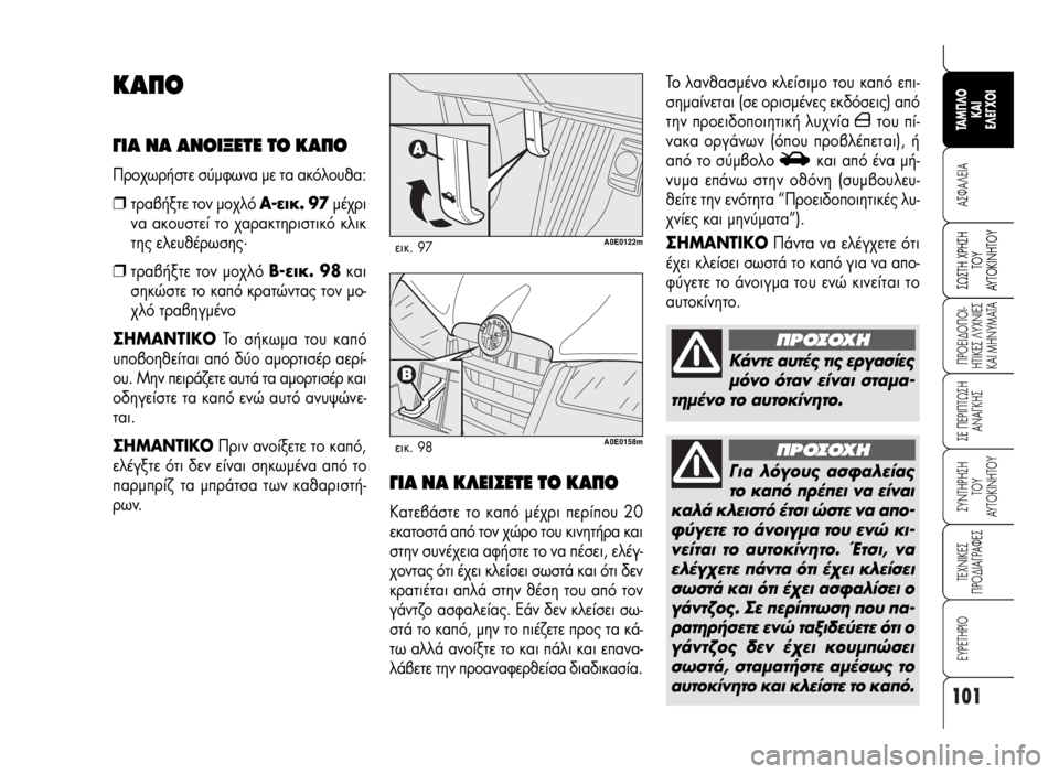 Alfa Romeo 159 2009 ΒΙΒΛΙΟ ΧΡΗΣΗΣ ΚΑΙ ΣΥΝΤΗΡΗΣΗΣ (in Greek) 101
A™ºA§EIA
¶POEI¢O¶OI-
HTIKE™ §YXNIE™
KAI MHNYMATA
™E ¶EPI¶Tø™H
ANA°KH™
™YNTHPH™H
TOY
AYTOKINHTOY
TEXNIKE™
¶PO¢IA°PAºE™
∂Àƒ∂Δ∏ƒπ√
™ø™TH XPH™H
T Alfa Romeo 159 2009 ΒΙΒΛΙΟ ΧΡΗΣΗΣ ΚΑΙ ΣΥΝΤΗΡΗΣΗΣ (in Greek) 101
A™ºA§EIA
¶POEI¢O¶OI-
HTIKE™ §YXNIE™
KAI MHNYMATA
™E ¶EPI¶Tø™H
ANA°KH™
™YNTHPH™H
TOY
AYTOKINHTOY
TEXNIKE™
¶PO¢IA°PAºE™
∂Àƒ∂Δ∏ƒπ√
™ø™TH XPH™H
T