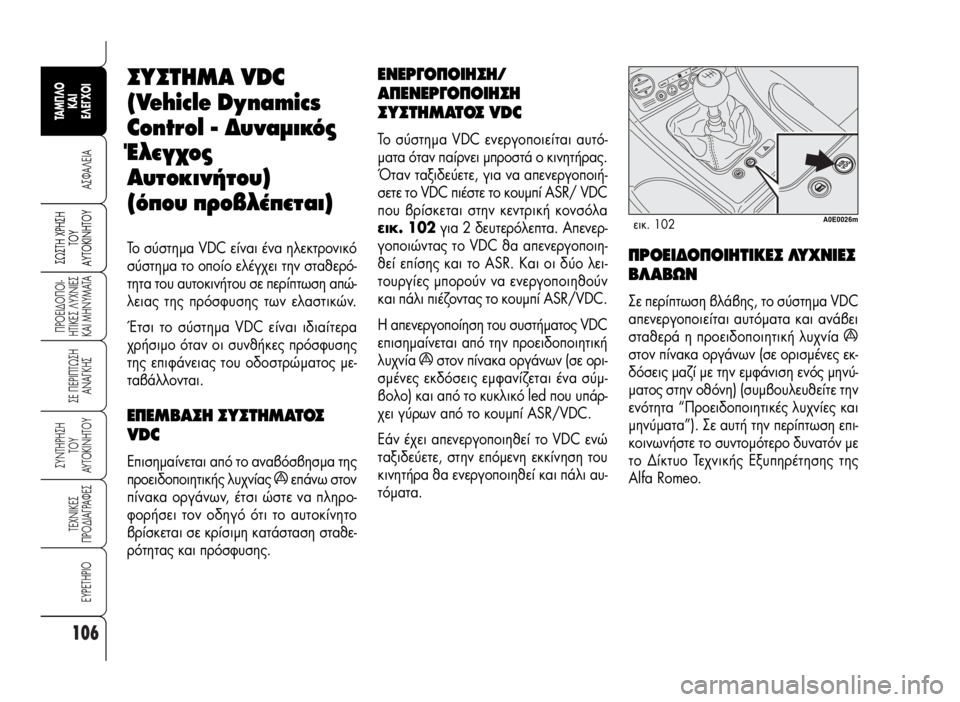 Alfa Romeo 159 2009 ΒΙΒΛΙΟ ΧΡΗΣΗΣ ΚΑΙ ΣΥΝΤΗΡΗΣΗΣ (in Greek) 106
A™ºA§EIA
¶POEI¢O¶OI-
HTIKE™ §YXNIE™
KAI MHNYMATA
™E ¶EPI¶Tø™H
ANA°KH™
™YNTHPH™H
TOY
AYTOKINHTOY
TEXNIKE™
¶PO¢IA°PAºE™
EYPETHPIO
™ø™TH Xƒ∏™∏
Δ√À
Alfa Romeo 159 2009 ΒΙΒΛΙΟ ΧΡΗΣΗΣ ΚΑΙ ΣΥΝΤΗΡΗΣΗΣ (in Greek) 106
A™ºA§EIA
¶POEI¢O¶OI-
HTIKE™ §YXNIE™
KAI MHNYMATA
™E ¶EPI¶Tø™H
ANA°KH™
™YNTHPH™H
TOY
AYTOKINHTOY
TEXNIKE™
¶PO¢IA°PAºE™
EYPETHPIO
™ø™TH Xƒ∏™∏
Δ√À