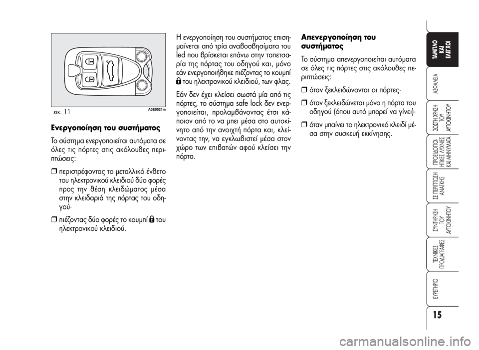 Alfa Romeo 159 2008  ΒΙΒΛΙΟ ΧΡΗΣΗΣ ΚΑΙ ΣΥΝΤΗΡΗΣΗΣ (in Greek) 15
A™ºA§EIA
¶POEI¢O¶OI-
HTIKE™ §YXNIE™
KAI MHNYMATA
™E ¶EPI¶Tø™H
ANA°KH™
™YNTHPH™H 
TOY
AYTOKINHTOY
TEXNIKE™
¶PO¢IA°PAºE™
∂Àƒ∂Δ∏ƒπ√
TAM¶§O 
KAI 
E§E°