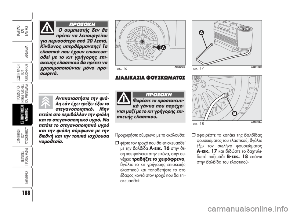 Alfa Romeo 159 2009 ΒΙΒΛΙΟ ΧΡΗΣΗΣ ΚΑΙ ΣΥΝΤΗΡΗΣΗΣ (in Greek) 188
A™ºA§EIA
¶POEI¢O¶OI-
HTIKE™ §YXNIE™
KAI MHNYMATA
™YNTHPH™H
TOY
AYTOKINHTOY
TEXNIKE™
¶PO¢IA°PAºE™
EYPETHPIO
™ø™TH Xƒ∏™∏
Δ√À
∞ÀΔ√∫π¡∏Δ√À
TAM¶ Alfa Romeo 159 2009 ΒΙΒΛΙΟ ΧΡΗΣΗΣ ΚΑΙ ΣΥΝΤΗΡΗΣΗΣ (in Greek) 188
A™ºA§EIA
¶POEI¢O¶OI-
HTIKE™ §YXNIE™
KAI MHNYMATA
™YNTHPH™H
TOY
AYTOKINHTOY
TEXNIKE™
¶PO¢IA°PAºE™
EYPETHPIO
™ø™TH Xƒ∏™∏
Δ√À
∞ÀΔ√∫π¡∏Δ√À
TAM¶