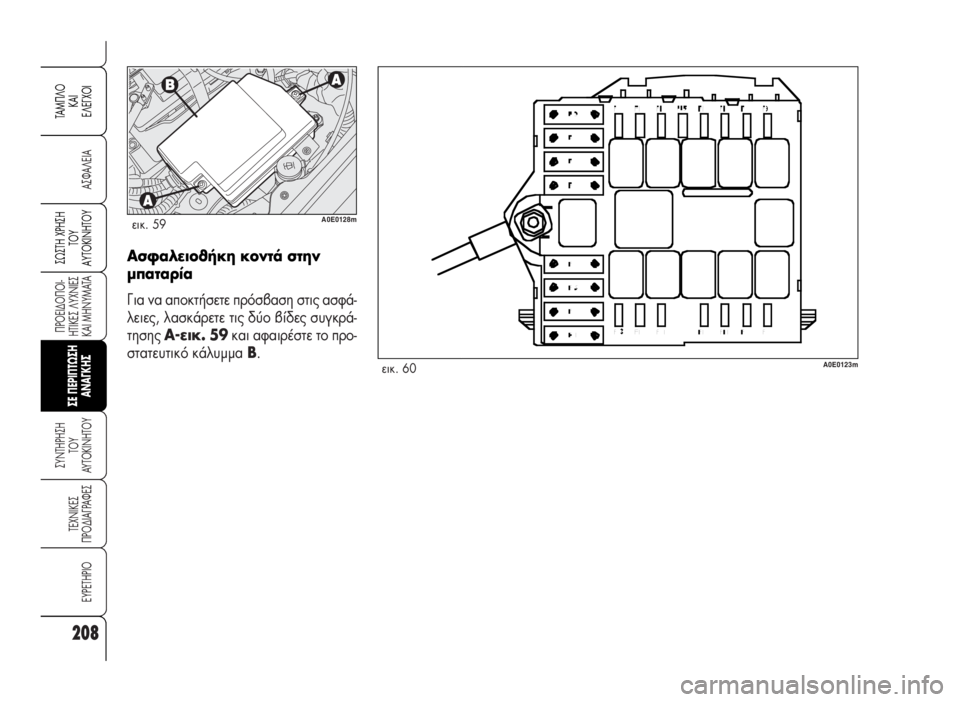 Alfa Romeo 159 2009 ΒΙΒΛΙΟ ΧΡΗΣΗΣ ΚΑΙ ΣΥΝΤΗΡΗΣΗΣ (in Greek) 208
A™ºA§EIA
¶POEI¢O¶OI-
HTIKE™ §YXNIE™
KAI MHNYMATA
™YNTHPH™H
TOY
AYTOKINHTOY
TEXNIKE™
¶PO¢IA°PAºE™
EYPETHPIO
™ø™TH Xƒ∏™∏
Δ√À
∞ÀΔ√∫π¡∏Δ√À
TAM¶ Alfa Romeo 159 2009 ΒΙΒΛΙΟ ΧΡΗΣΗΣ ΚΑΙ ΣΥΝΤΗΡΗΣΗΣ (in Greek) 208
A™ºA§EIA
¶POEI¢O¶OI-
HTIKE™ §YXNIE™
KAI MHNYMATA
™YNTHPH™H
TOY
AYTOKINHTOY
TEXNIKE™
¶PO¢IA°PAºE™
EYPETHPIO
™ø™TH Xƒ∏™∏
Δ√À
∞ÀΔ√∫π¡∏Δ√À
TAM¶