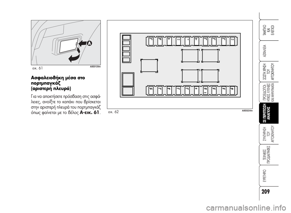 Alfa Romeo 159 2009 ΒΙΒΛΙΟ ΧΡΗΣΗΣ ΚΑΙ ΣΥΝΤΗΡΗΣΗΣ (in Greek) 209
A™ºA§EIA
¶POEI¢O¶OI-
HTIKE™ §YXNIE™
KAI MHNYMATA
™YNTHPH™H
TOY
AYTOKINHTOY
TEXNIKE™
¶PO¢IA°PAºE™
EYPETHPIO
™ø™TH XPH™H
TOY
AYTOKINHTOY
TAM¶§O
KAI
E§E°XOI
™E Alfa Romeo 159 2009 ΒΙΒΛΙΟ ΧΡΗΣΗΣ ΚΑΙ ΣΥΝΤΗΡΗΣΗΣ (in Greek) 209
A™ºA§EIA
¶POEI¢O¶OI-
HTIKE™ §YXNIE™
KAI MHNYMATA
™YNTHPH™H
TOY
AYTOKINHTOY
TEXNIKE™
¶PO¢IA°PAºE™
EYPETHPIO
™ø™TH XPH™H
TOY
AYTOKINHTOY
TAM¶§O
KAI
E§E°XOI
™E