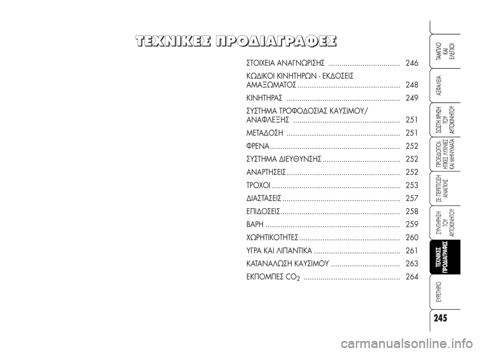 Alfa Romeo 159 2009 ΒΙΒΛΙΟ ΧΡΗΣΗΣ ΚΑΙ ΣΥΝΤΗΡΗΣΗΣ (in Greek) 245
A™ºA§EIA
¶POEI¢O¶OI-
HTIKE™ §YXNIE™
KAI MHNYMATA
™E ¶EPI¶Tø™H
ANA°KH™
™YNTHPH™H
TOY
AYTOKINHTOY
EYPETHPIO
™ø™TH XPH™H
TOY
AYTOKINHTOY
TAM¶§O
KAI
E§E°XOI
TEXNI Alfa Romeo 159 2009 ΒΙΒΛΙΟ ΧΡΗΣΗΣ ΚΑΙ ΣΥΝΤΗΡΗΣΗΣ (in Greek) 245
A™ºA§EIA
¶POEI¢O¶OI-
HTIKE™ §YXNIE™
KAI MHNYMATA
™E ¶EPI¶Tø™H
ANA°KH™
™YNTHPH™H
TOY
AYTOKINHTOY
EYPETHPIO
™ø™TH XPH™H
TOY
AYTOKINHTOY
TAM¶§O
KAI
E§E°XOI
TEXNI