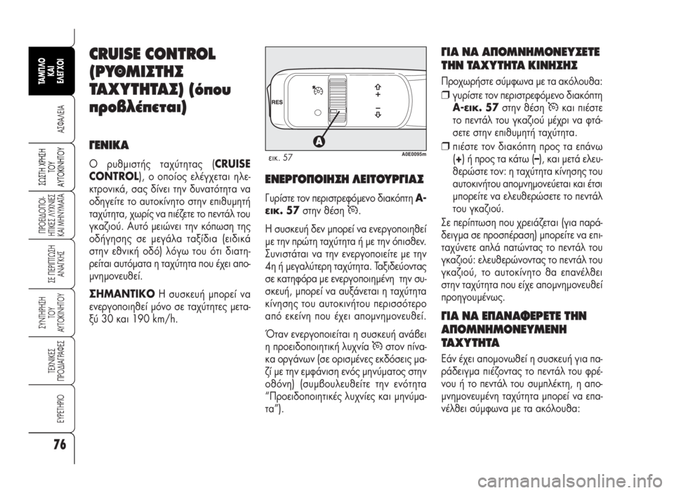 Alfa Romeo 159 2009  ΒΙΒΛΙΟ ΧΡΗΣΗΣ ΚΑΙ ΣΥΝΤΗΡΗΣΗΣ (in Greek) 76
A™ºA§EIA
¶POEI¢O¶OI-
HTIKE™ §YXNIE™
KAI MHNYMATA
™E ¶EPI¶Tø™H
ANA°KH™
™YNTHPH™H
TOY
AYTOKINHTOY
TEXNIKE™
¶PO¢IA°PAºE™
EYPETHPIO
™ø™TH Xƒ∏™∏
Δ√À
∞