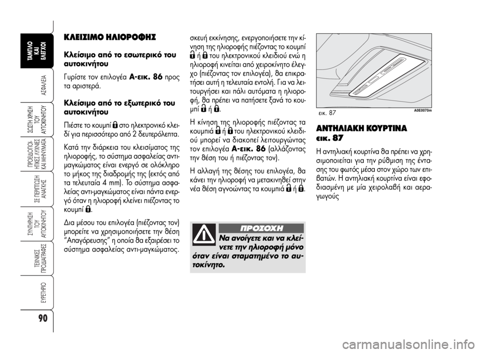 Alfa Romeo 159 2009 ΒΙΒΛΙΟ ΧΡΗΣΗΣ ΚΑΙ ΣΥΝΤΗΡΗΣΗΣ (in Greek) 90
A™ºA§EIA
¶POEI¢O¶OI-
HTIKE™ §YXNIE™
KAI MHNYMATA
™E ¶EPI¶Tø™H
ANA°KH™
™YNTHPH™H
TOY
AYTOKINHTOY
TEXNIKE™
¶PO¢IA°PAºE™
EYPETHPIO
™ø™TH Xƒ∏™∏
Δ√À
∞ Alfa Romeo 159 2009 ΒΙΒΛΙΟ ΧΡΗΣΗΣ ΚΑΙ ΣΥΝΤΗΡΗΣΗΣ (in Greek) 90
A™ºA§EIA
¶POEI¢O¶OI-
HTIKE™ §YXNIE™
KAI MHNYMATA
™E ¶EPI¶Tø™H
ANA°KH™
™YNTHPH™H
TOY
AYTOKINHTOY
TEXNIKE™
¶PO¢IA°PAºE™
EYPETHPIO
™ø™TH Xƒ∏™∏
Δ√À
∞
