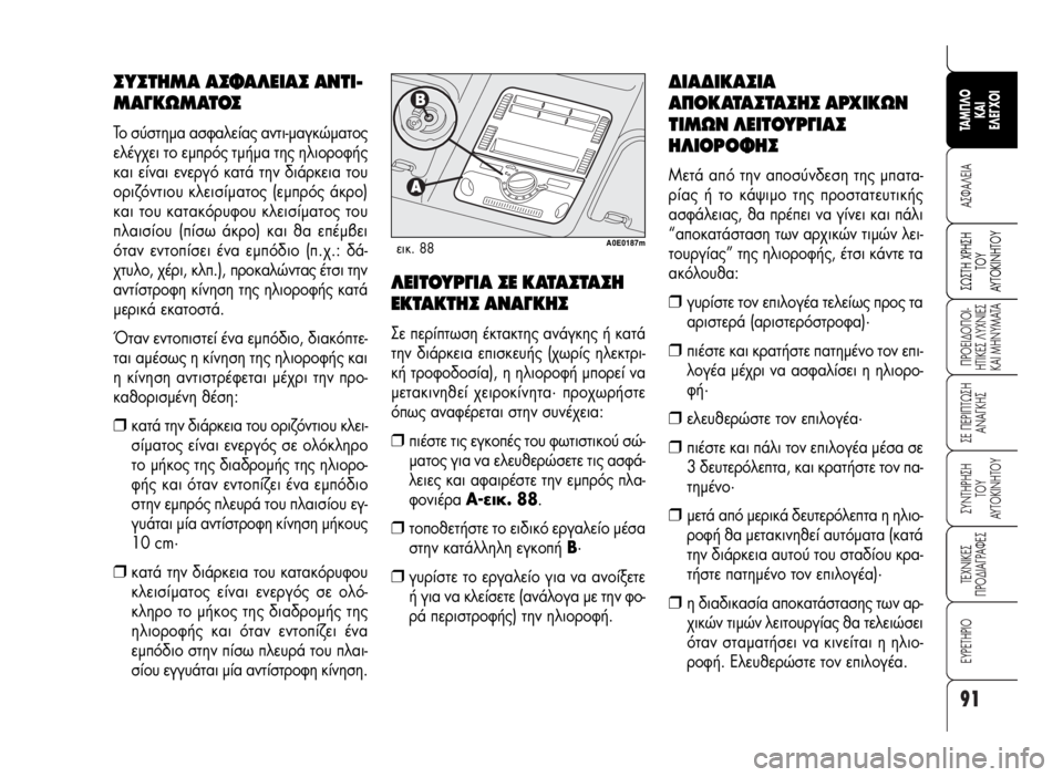 Alfa Romeo 159 2009 ΒΙΒΛΙΟ ΧΡΗΣΗΣ ΚΑΙ ΣΥΝΤΗΡΗΣΗΣ (in Greek) 91
A™ºA§EIA
¶POEI¢O¶OI-
HTIKE™ §YXNIE™
KAI MHNYMATA
™E ¶EPI¶Tø™H
ANA°KH™
™YNTHPH™H
TOY
AYTOKINHTOY
TEXNIKE™
¶PO¢IA°PAºE™
∂Àƒ∂Δ∏ƒπ√
™ø™TH XPH™H
TO Alfa Romeo 159 2009 ΒΙΒΛΙΟ ΧΡΗΣΗΣ ΚΑΙ ΣΥΝΤΗΡΗΣΗΣ (in Greek) 91
A™ºA§EIA
¶POEI¢O¶OI-
HTIKE™ §YXNIE™
KAI MHNYMATA
™E ¶EPI¶Tø™H
ANA°KH™
™YNTHPH™H
TOY
AYTOKINHTOY
TEXNIKE™
¶PO¢IA°PAºE™
∂Àƒ∂Δ∏ƒπ√
™ø™TH XPH™H
TO