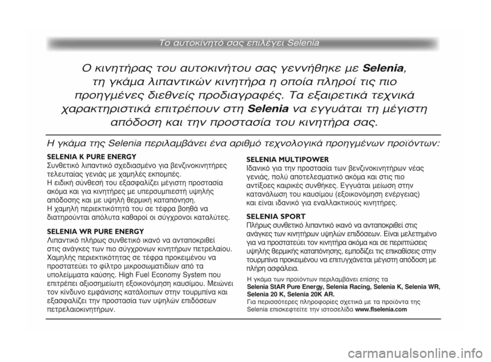 Alfa Romeo 159 2010  ΒΙΒΛΙΟ ΧΡΗΣΗΣ ΚΑΙ ΣΥΝΤΗΡΗΣΗΣ (in Greek) 319-328 Alfa 159 EL  17-06-2009  14:38  Pagina 325 