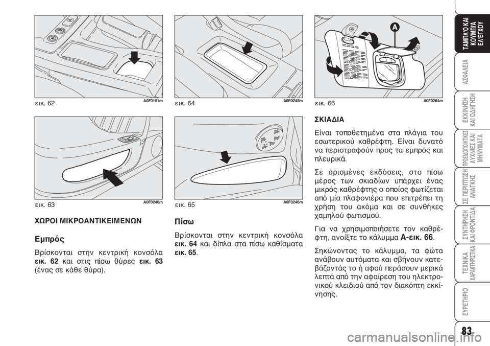 Alfa Romeo Brera/Spider 2009 ΒΙΒΛΙΟ ΧΡΗΣΗΣ ΚΑΙ ΣΥΝΤΗΡΗΣΗΣ (in Greek) 83
ΑΣΦΑΛΕΙΑ
ΠΡΟΕΙΔΟΠΟΙΗΤΙΚΕΣΛΥΧΝΙΕΣ ΚΑΙ
ΜΗΝΥΜΑΤΑ
ΣΕ ΠΕΡΙΠΤΩΣΗ
ΑΝΑΓΚΗΣ
ΣΥΝΤΗΡΗΣΗ
ΚΑΙ ΦΡΟΝΤΙΔΑ
ΤΕΧΝΙΚΑΧΑΡΑΚΤ Alfa Romeo Brera/Spider 2009 ΒΙΒΛΙΟ ΧΡΗΣΗΣ ΚΑΙ ΣΥΝΤΗΡΗΣΗΣ (in Greek) 83
ΑΣΦΑΛΕΙΑ
ΠΡΟΕΙΔΟΠΟΙΗΤΙΚΕΣΛΥΧΝΙΕΣ ΚΑΙ
ΜΗΝΥΜΑΤΑ
ΣΕ ΠΕΡΙΠΤΩΣΗ
ΑΝΑΓΚΗΣ
ΣΥΝΤΗΡΗΣΗ
ΚΑΙ ΦΡΟΝΤΙΔΑ
ΤΕΧΝΙΚΑΧΑΡΑΚΤ