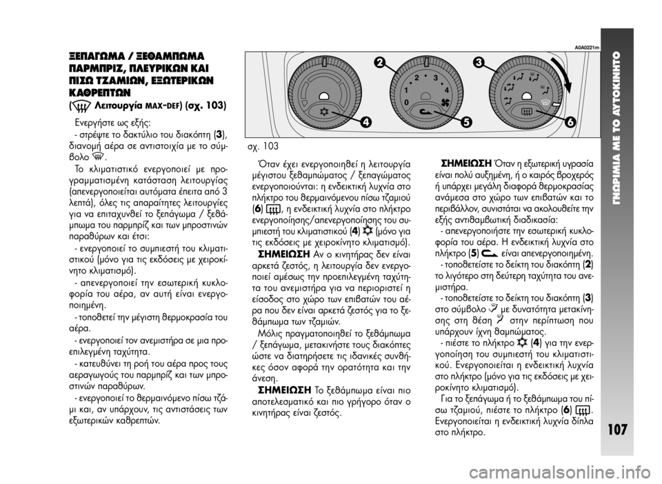 Alfa Romeo 147 2005 ΒΙΒΛΙΟ ΧΡΗΣΗΣ ΚΑΙ ΣΥΝΤΗΡΗΣΗΣ (in Greek) °¡øƒπªπ∞ ª∂ ΔO ∞ÀΔO∫π¡∏ΔO
107
•∂¶∞°øª∞ / •∂£∞ª¶øª∞
¶∞ƒª¶ƒπ∑, ¶§∂Àƒπ∫ø¡ ∫∞π
¶π™ø Δ∑∞ªπø¡, ∂•øΔ∂ƒπ∫ø Alfa Romeo 147 2005 ΒΙΒΛΙΟ ΧΡΗΣΗΣ ΚΑΙ ΣΥΝΤΗΡΗΣΗΣ (in Greek) °¡øƒπªπ∞ ª∂ ΔO ∞ÀΔO∫π¡∏ΔO
107
•∂¶∞°øª∞ / •∂£∞ª¶øª∞
¶∞ƒª¶ƒπ∑, ¶§∂Àƒπ∫ø¡ ∫∞π
¶π™ø Δ∑∞ªπø¡, ∂•øΔ∂ƒπ∫ø