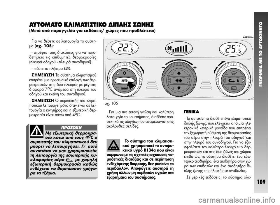 Alfa Romeo 147 2005 ΒΙΒΛΙΟ ΧΡΗΣΗΣ ΚΑΙ ΣΥΝΤΗΡΗΣΗΣ (in Greek) °¡øƒπªπ∞ ª∂ ΔO ∞ÀΔO∫π¡∏ΔO
109
∞ÀΔ√ª∞Δ√ ∫§πª∞Δπ™Δπ∫√ ¢π¶§∏™ ∑ø¡∏™
(ªÂÙ¿ ·fi ·Ú·ÁÁÂÏ›· ÁÈ· ÂΉfiÛÂÈ Alfa Romeo 147 2005 ΒΙΒΛΙΟ ΧΡΗΣΗΣ ΚΑΙ ΣΥΝΤΗΡΗΣΗΣ (in Greek) °¡øƒπªπ∞ ª∂ ΔO ∞ÀΔO∫π¡∏ΔO
109
∞ÀΔ√ª∞Δ√ ∫§πª∞Δπ™Δπ∫√ ¢π¶§∏™ ∑ø¡∏™
(ªÂÙ¿ ·fi ·Ú·ÁÁÂÏ›· ÁÈ· ÂΉfiÛÂÈ