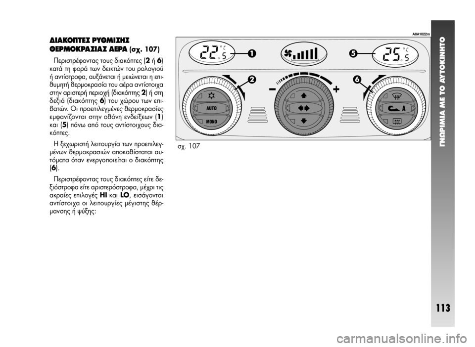 Alfa Romeo 147 2005 ΒΙΒΛΙΟ ΧΡΗΣΗΣ ΚΑΙ ΣΥΝΤΗΡΗΣΗΣ (in Greek) °¡øƒπªπ∞ ª∂ ΔO ∞ÀΔO∫π¡∏ΔO
113
¢π∞∫√¶Δ∂™ ƒÀ£ªπ™∏™
£∂ƒª√∫ƒ∞™π∞™ ∞∂ƒ∞ (Û¯. 107)
¶ÂÚÈÛÙÚ¤ÊÔÓÙ·˜ ÙÔ˘˜ ‰È· Alfa Romeo 147 2005 ΒΙΒΛΙΟ ΧΡΗΣΗΣ ΚΑΙ ΣΥΝΤΗΡΗΣΗΣ (in Greek) °¡øƒπªπ∞ ª∂ ΔO ∞ÀΔO∫π¡∏ΔO
113
¢π∞∫√¶Δ∂™ ƒÀ£ªπ™∏™
£∂ƒª√∫ƒ∞™π∞™ ∞∂ƒ∞ (Û¯. 107)
¶ÂÚÈÛÙÚ¤ÊÔÓÙ·˜ ÙÔ˘˜ ‰È·