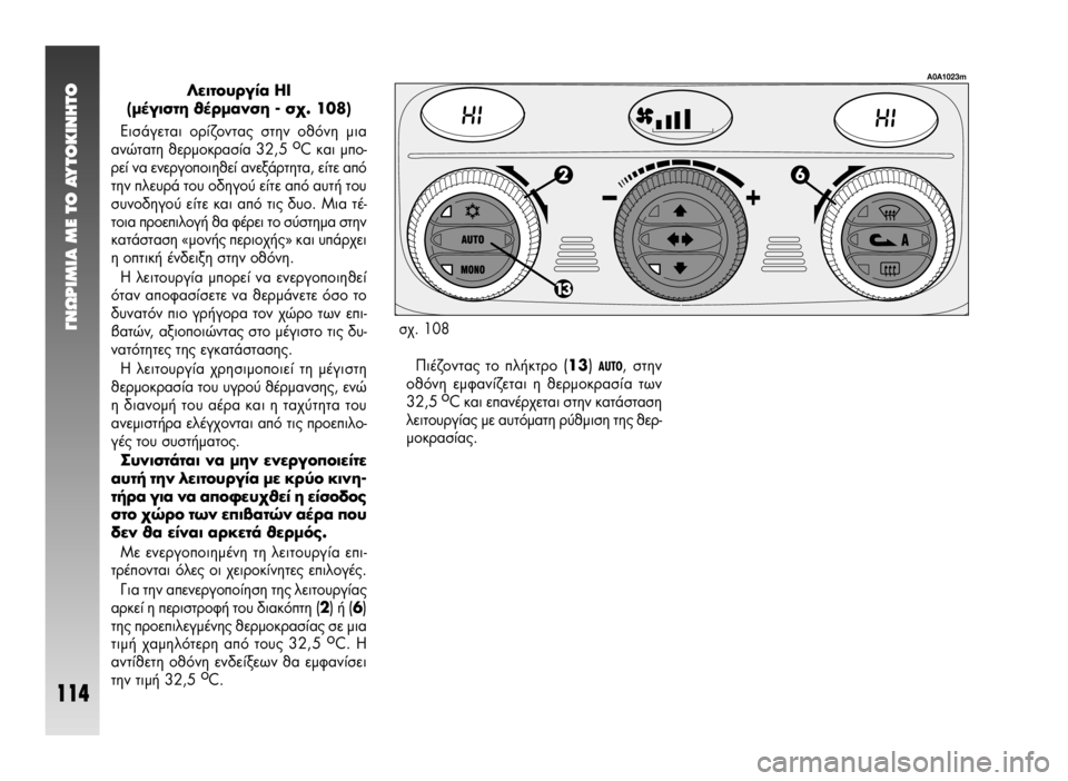 Alfa Romeo 147 2005 ΒΙΒΛΙΟ ΧΡΗΣΗΣ ΚΑΙ ΣΥΝΤΗΡΗΣΗΣ (in Greek) °¡øƒπªπ∞ ª∂ ΔO ∞ÀΔO∫π¡∏ΔO
114
§ÂÈÙÔ˘ÚÁ›· ∏π
(̤ÁÈÛÙË ı¤ÚÌ·ÓÛË - Û¯. 108)
∂ÈÛ¿ÁÂÙ·È ÔÚ›˙ÔÓÙ·˜ ÛÙËÓ ÔıfiÓË ÌÈ·
· Alfa Romeo 147 2005 ΒΙΒΛΙΟ ΧΡΗΣΗΣ ΚΑΙ ΣΥΝΤΗΡΗΣΗΣ (in Greek) °¡øƒπªπ∞ ª∂ ΔO ∞ÀΔO∫π¡∏ΔO
114
§ÂÈÙÔ˘ÚÁ›· ∏π
(̤ÁÈÛÙË ı¤ÚÌ·ÓÛË - Û¯. 108)
∂ÈÛ¿ÁÂÙ·È ÔÚ›˙ÔÓÙ·˜ ÛÙËÓ ÔıfiÓË ÌÈ·
·