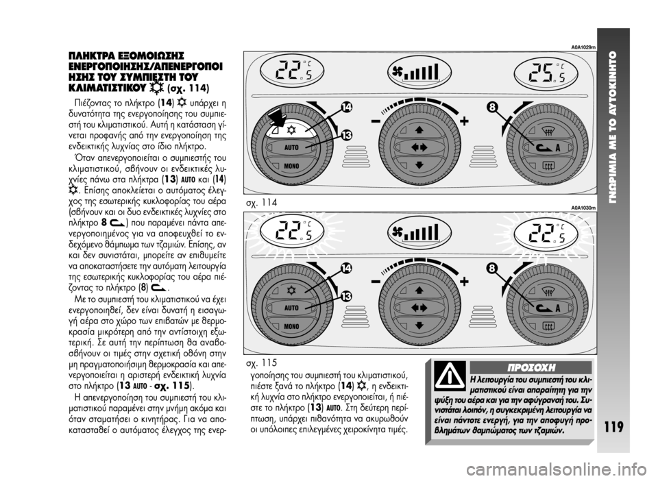 Alfa Romeo 147 2005 ΒΙΒΛΙΟ ΧΡΗΣΗΣ ΚΑΙ ΣΥΝΤΗΡΗΣΗΣ (in Greek) °¡øƒπªπ∞ ª∂ ΔO ∞ÀΔO∫π¡∏ΔO
119
ÁÔÔ›ËÛ˘ ÙÔ˘ Û˘ÌÈÂÛÙ‹ ÙÔ˘ ÎÏÈÌ·ÙÈÛÙÈÎÔ‡,
ȤÛÙ ͷӿ ÙÔ Ï‹ÎÙÚÔ (14)
√, Ë Â Alfa Romeo 147 2005 ΒΙΒΛΙΟ ΧΡΗΣΗΣ ΚΑΙ ΣΥΝΤΗΡΗΣΗΣ (in Greek) °¡øƒπªπ∞ ª∂ ΔO ∞ÀΔO∫π¡∏ΔO
119
ÁÔÔ›ËÛ˘ ÙÔ˘ Û˘ÌÈÂÛÙ‹ ÙÔ˘ ÎÏÈÌ·ÙÈÛÙÈÎÔ‡,
ȤÛÙ ͷӿ ÙÔ Ï‹ÎÙÚÔ (14)
√, Ë Â