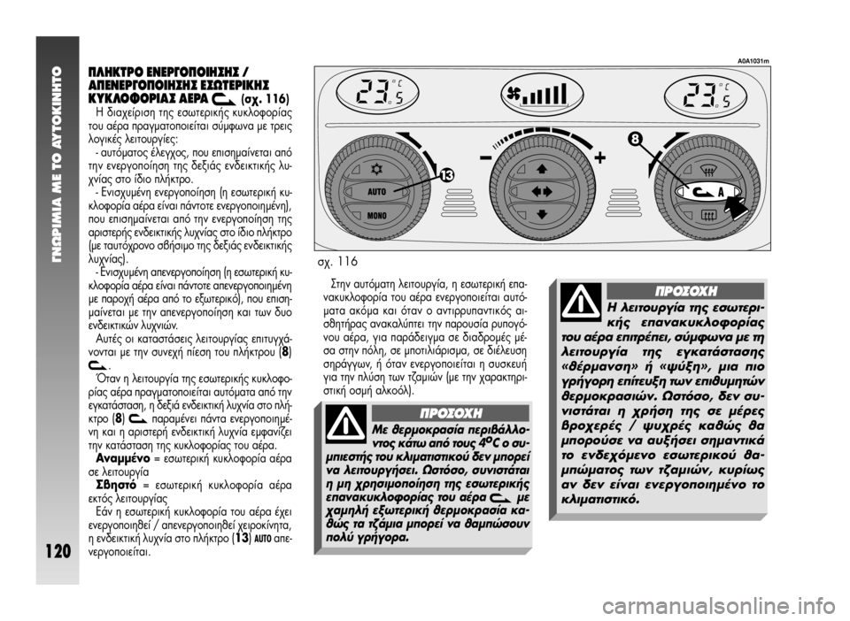 Alfa Romeo 147 2005 ΒΙΒΛΙΟ ΧΡΗΣΗΣ ΚΑΙ ΣΥΝΤΗΡΗΣΗΣ (in Greek) °¡øƒπªπ∞ ª∂ ΔO ∞ÀΔO∫π¡∏ΔO
120
¶§∏∫Δƒ√ ∂¡∂ƒ°√¶√π∏™∏™ /
∞¶∂¡∂ƒ°√¶√π∏™∏™ ∂™øΔ∂ƒπ∫∏™
∫À∫§√º√ƒπ Alfa Romeo 147 2005 ΒΙΒΛΙΟ ΧΡΗΣΗΣ ΚΑΙ ΣΥΝΤΗΡΗΣΗΣ (in Greek) °¡øƒπªπ∞ ª∂ ΔO ∞ÀΔO∫π¡∏ΔO
120
¶§∏∫Δƒ√ ∂¡∂ƒ°√¶√π∏™∏™ /
∞¶∂¡∂ƒ°√¶√π∏™∏™ ∂™øΔ∂ƒπ∫∏™
∫À∫§√º√ƒπ