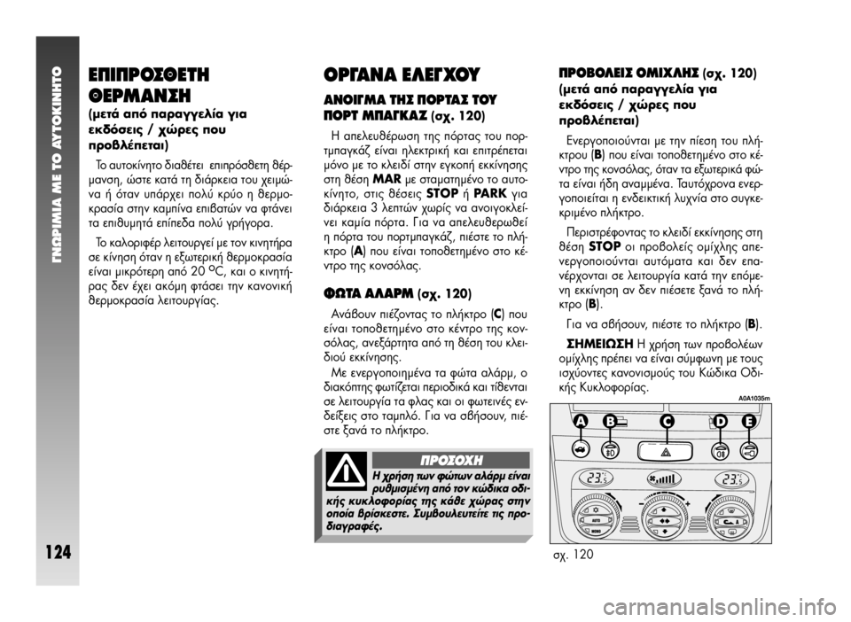 Alfa Romeo 147 2005 ΒΙΒΛΙΟ ΧΡΗΣΗΣ ΚΑΙ ΣΥΝΤΗΡΗΣΗΣ (in Greek) °¡øƒπªπ∞ ª∂ ΔO ∞ÀΔO∫π¡∏ΔO
124
∂¶π¶ƒ√™£∂Δ∏
£∂ƒª∞¡™∏
(ÌÂÙ¿ ·fi ·Ú·ÁÁÂÏ›· ÁÈ·
ÂΉfiÛÂȘ / ¯ÒÚ˜ Ô˘
ÚÔ Alfa Romeo 147 2005 ΒΙΒΛΙΟ ΧΡΗΣΗΣ ΚΑΙ ΣΥΝΤΗΡΗΣΗΣ (in Greek) °¡øƒπªπ∞ ª∂ ΔO ∞ÀΔO∫π¡∏ΔO
124
∂¶π¶ƒ√™£∂Δ∏
£∂ƒª∞¡™∏
(ÌÂÙ¿ ·fi ·Ú·ÁÁÂÏ›· ÁÈ·
ÂΉfiÛÂȘ / ¯ÒÚ˜ Ô˘
ÚÔ