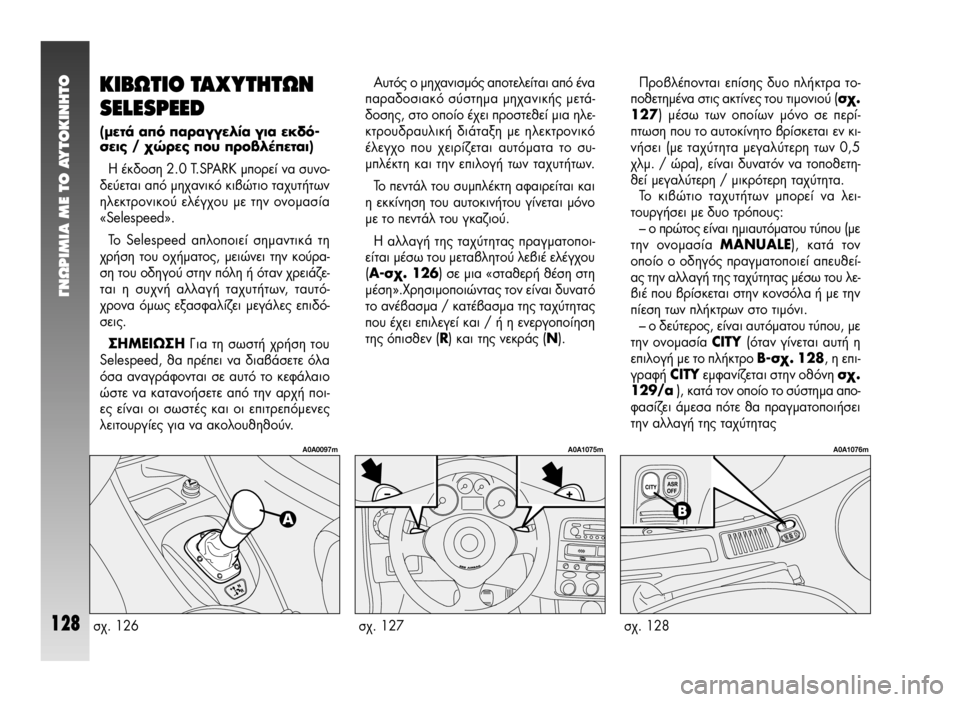 Alfa Romeo 147 2005 ΒΙΒΛΙΟ ΧΡΗΣΗΣ ΚΑΙ ΣΥΝΤΗΡΗΣΗΣ (in Greek) °¡øƒπªπ∞ ª∂ ΔO ∞ÀΔO∫π¡∏ΔO
128
¶ÚԂϤÔÓÙ·È Â›Û˘ ‰˘Ô Ï‹ÎÙÚ· ÙÔ-
ÔıÂÙË̤ӷ ÛÙȘ ·ÎÙ›Ó˜ ÙÔ˘ ÙÈÌÔÓÈÔ‡ ( Alfa Romeo 147 2005 ΒΙΒΛΙΟ ΧΡΗΣΗΣ ΚΑΙ ΣΥΝΤΗΡΗΣΗΣ (in Greek) °¡øƒπªπ∞ ª∂ ΔO ∞ÀΔO∫π¡∏ΔO
128
¶ÚԂϤÔÓÙ·È Â›Û˘ ‰˘Ô Ï‹ÎÙÚ· ÙÔ-
ÔıÂÙË̤ӷ ÛÙȘ ·ÎÙ›Ó˜ ÙÔ˘ ÙÈÌÔÓÈÔ‡ (