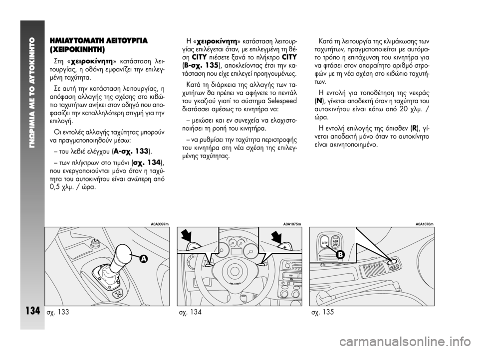 Alfa Romeo 147 2005 ΒΙΒΛΙΟ ΧΡΗΣΗΣ ΚΑΙ ΣΥΝΤΗΡΗΣΗΣ (in Greek) °¡øƒπªπ∞ ª∂ ΔO ∞ÀΔO∫π¡∏ΔO
134
∏ªπ∞ÀΔ√ª∞Δ∏ §∂πΔ√Àƒ°π∞
(Ã∂πƒ√∫π¡∏Δ∏)
™ÙË «¯ÂÈÚÔΛÓËÙË» ηٿÛÙ·ÛË ÏÂÈ-
Alfa Romeo 147 2005 ΒΙΒΛΙΟ ΧΡΗΣΗΣ ΚΑΙ ΣΥΝΤΗΡΗΣΗΣ (in Greek) °¡øƒπªπ∞ ª∂ ΔO ∞ÀΔO∫π¡∏ΔO
134
∏ªπ∞ÀΔ√ª∞Δ∏ §∂πΔ√Àƒ°π∞
(Ã∂πƒ√∫π¡∏Δ∏)
™ÙË «¯ÂÈÚÔΛÓËÙË» ηٿÛÙ·ÛË ÏÂÈ-