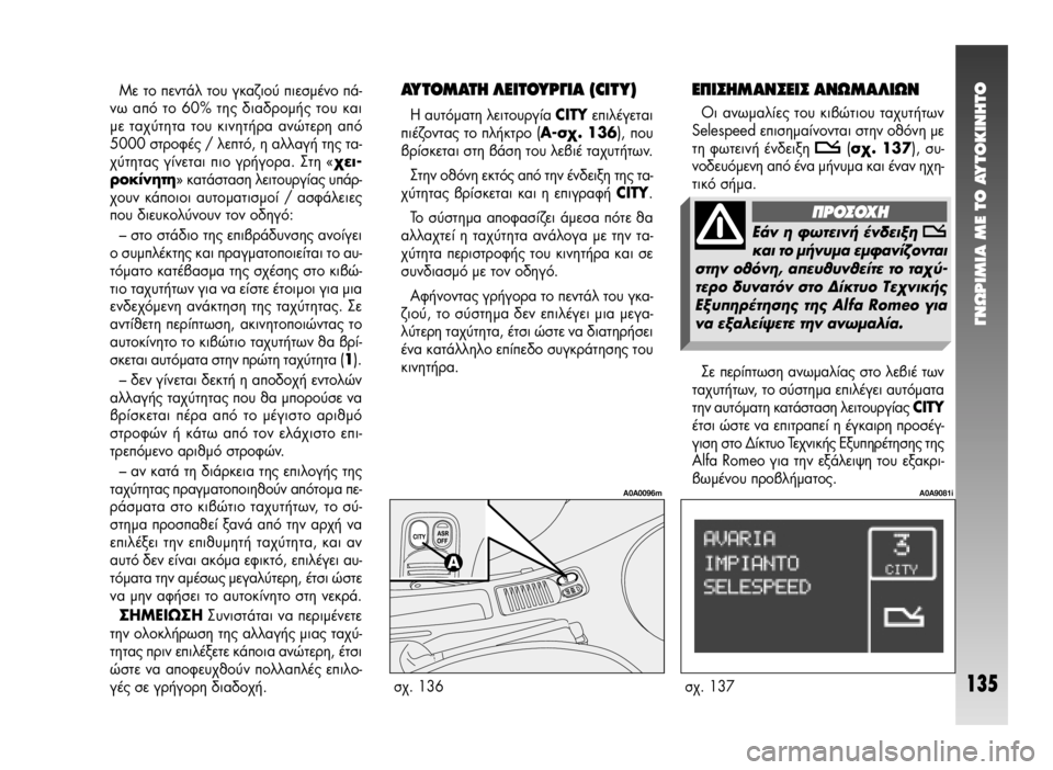 Alfa Romeo 147 2005 ΒΙΒΛΙΟ ΧΡΗΣΗΣ ΚΑΙ ΣΥΝΤΗΡΗΣΗΣ (in Greek) °¡øƒπªπ∞ ª∂ ΔO ∞ÀΔO∫π¡∏ΔO
135
ªÂ ÙÔ ÂÓÙ¿Ï ÙÔ˘ Áη˙ÈÔ‡ ÈÂṲ̂ÓÔ ¿-
Óˆ ·fi ÙÔ 60% Ù˘ ‰È·‰ÚÔÌ‹˜ ÙÔ˘ ηÈ
Ì ٠Alfa Romeo 147 2005 ΒΙΒΛΙΟ ΧΡΗΣΗΣ ΚΑΙ ΣΥΝΤΗΡΗΣΗΣ (in Greek) °¡øƒπªπ∞ ª∂ ΔO ∞ÀΔO∫π¡∏ΔO
135
ªÂ ÙÔ ÂÓÙ¿Ï ÙÔ˘ Áη˙ÈÔ‡ ÈÂṲ̂ÓÔ ¿-
Óˆ ·fi ÙÔ 60% Ù˘ ‰È·‰ÚÔÌ‹˜ ÙÔ˘ ηÈ
ÌÂ Ù