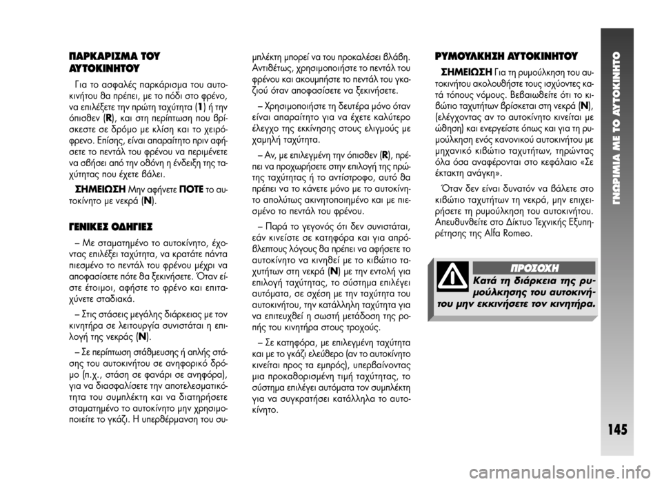Alfa Romeo 147 2005 ΒΙΒΛΙΟ ΧΡΗΣΗΣ ΚΑΙ ΣΥΝΤΗΡΗΣΗΣ (in Greek) °¡øƒπªπ∞ ª∂ ΔO ∞ÀΔO∫π¡∏ΔO
145
ÌϤÎÙË ÌÔÚ› Ó· ÙÔ˘ ÚÔηϤÛÂÈ ‚Ï¿‚Ë.
∞ÓÙÈı¤Ùˆ˜, ¯ÚËÛÈÌÔÔÈ‹ÛÙ ÙÔ ÂÓÙ Alfa Romeo 147 2005 ΒΙΒΛΙΟ ΧΡΗΣΗΣ ΚΑΙ ΣΥΝΤΗΡΗΣΗΣ (in Greek) °¡øƒπªπ∞ ª∂ ΔO ∞ÀΔO∫π¡∏ΔO
145
ÌϤÎÙË ÌÔÚ› Ó· ÙÔ˘ ÚÔηϤÛÂÈ ‚Ï¿‚Ë.
∞ÓÙÈı¤Ùˆ˜, ¯ÚËÛÈÌÔÔÈ‹ÛÙ ÙÔ ÂÓÙ