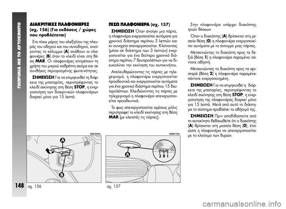 Alfa Romeo 147 2005 ΒΙΒΛΙΟ ΧΡΗΣΗΣ ΚΑΙ ΣΥΝΤΗΡΗΣΗΣ (in Greek) °¡øƒπªπ∞ ª∂ ΔO ∞ÀΔO∫π¡∏ΔO
148
¢π∞∫ƒπΔπ∫∂™ ¶§∞º√¡π∂ƒ∂™
(Û¯. 156) (°È· ÂΉfiÛÂȘ / ¯ÒÚ˜
Ô˘ ÚԂϤÂÙ·È)
Alfa Romeo 147 2005 ΒΙΒΛΙΟ ΧΡΗΣΗΣ ΚΑΙ ΣΥΝΤΗΡΗΣΗΣ (in Greek) °¡øƒπªπ∞ ª∂ ΔO ∞ÀΔO∫π¡∏ΔO
148
¢π∞∫ƒπΔπ∫∂™ ¶§∞º√¡π∂ƒ∂™
(Û¯. 156) (°È· ÂΉfiÛÂȘ / ¯ÒÚ˜
Ô˘ ÚԂϤÂÙ·È)