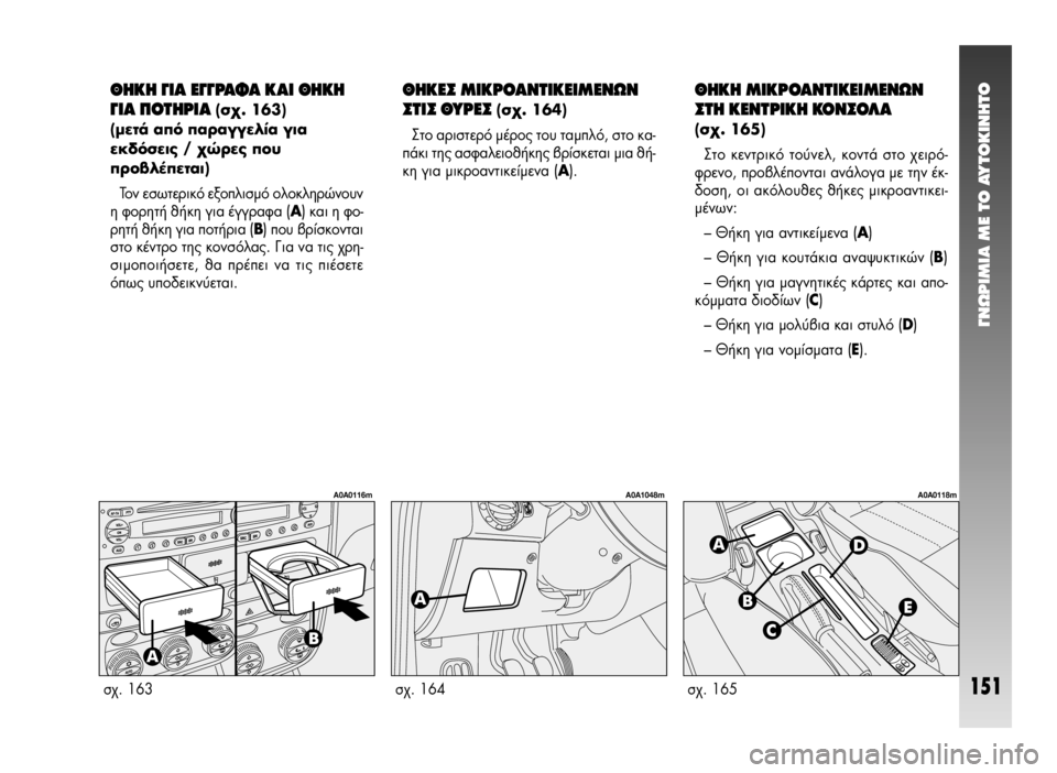 Alfa Romeo 147 2005 ΒΙΒΛΙΟ ΧΡΗΣΗΣ ΚΑΙ ΣΥΝΤΗΡΗΣΗΣ (in Greek) °¡øƒπªπ∞ ª∂ ΔO ∞ÀΔO∫π¡∏ΔO
151Û¯. 165
A0A0118m
£∏∫∏ °π∞ ∂°°ƒ∞º∞ ∫∞π £∏∫∏
°π∞ ¶√Δ∏ƒπ∞
(Û¯. 163)
(ÌÂÙ¿ ·fi ·Ú· Alfa Romeo 147 2005 ΒΙΒΛΙΟ ΧΡΗΣΗΣ ΚΑΙ ΣΥΝΤΗΡΗΣΗΣ (in Greek) °¡øƒπªπ∞ ª∂ ΔO ∞ÀΔO∫π¡∏ΔO
151Û¯. 165
A0A0118m
£∏∫∏ °π∞ ∂°°ƒ∞º∞ ∫∞π £∏∫∏
°π∞ ¶√Δ∏ƒπ∞
(Û¯. 163)
(ÌÂÙ¿ ·fi ·Ú·
