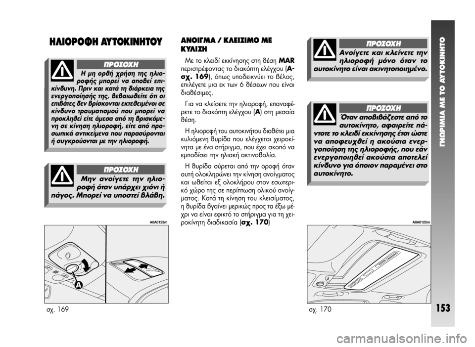 Alfa Romeo 147 2005 ΒΙΒΛΙΟ ΧΡΗΣΗΣ ΚΑΙ ΣΥΝΤΗΡΗΣΗΣ (in Greek) °¡øƒπªπ∞ ª∂ ΔO ∞ÀΔO∫π¡∏ΔO
153
∞¡√π°ª∞ / ∫§∂π™πª√ ª∂
∫À§π™∏
ªÂ ÙÔ ÎÏÂȉ› ÂÎΛÓËÛ˘ ÛÙË ı¤ÛË MAR
ÂÚÈÛÙÚ¤ Alfa Romeo 147 2005 ΒΙΒΛΙΟ ΧΡΗΣΗΣ ΚΑΙ ΣΥΝΤΗΡΗΣΗΣ (in Greek) °¡øƒπªπ∞ ª∂ ΔO ∞ÀΔO∫π¡∏ΔO
153
∞¡√π°ª∞ / ∫§∂π™πª√ ª∂
∫À§π™∏
ªÂ ÙÔ ÎÏÂȉ› ÂÎΛÓËÛ˘ ÛÙË ı¤ÛË MAR
ÂÚÈÛÙÚ¤